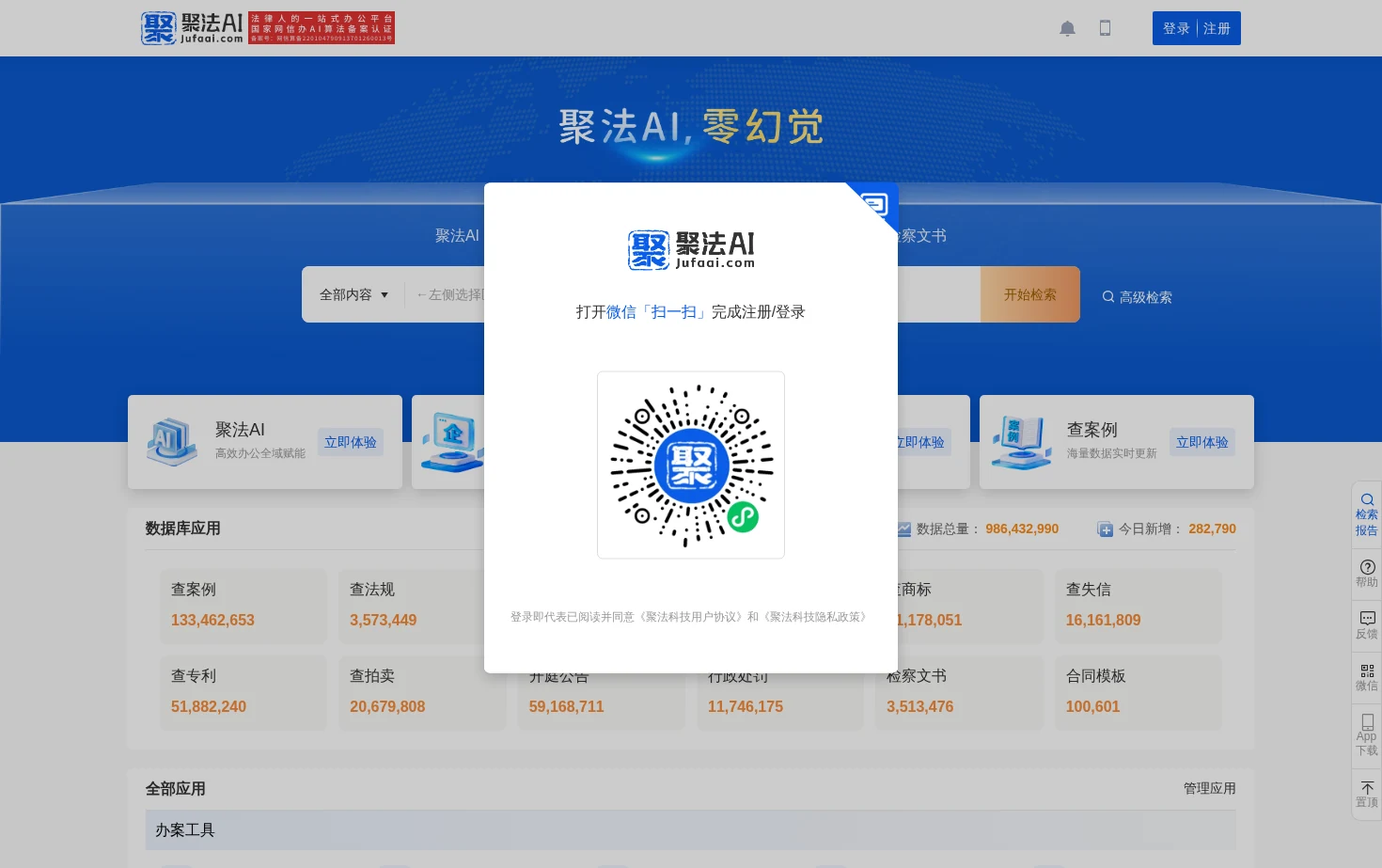 聚法AI 页面快照